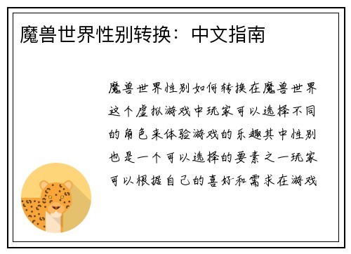 魔兽世界性别转换：中文指南