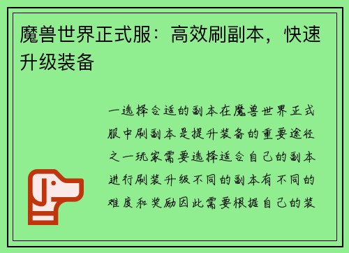 魔兽世界正式服：高效刷副本，快速升级装备